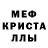 МЕФ mephedrone 4uncuK